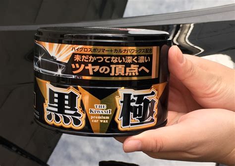 新商品の丸缶ワックス『極wax』使ってみました！｜ソフト99広報ブログ「99ブロ」