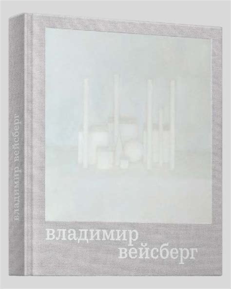Фонд Владимира Вейсберга