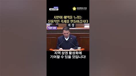 짧게보는 제131회 제1차 본회의 5분자유발언 박강우 의원 본회의 창원시의회 창원특례시의회 정례회 창원시의원 5분자유