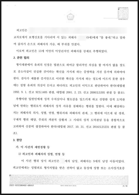 ﻿13세미만 미성년자 강제추행 성폭법 위반 무죄 아청법위반 성추행 성공사례 법무법인 동감 성범죄센터