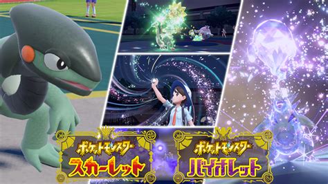 【ポケモンsv】新情報まとめ【第4弾pv公開】 ‣ ポケあり！