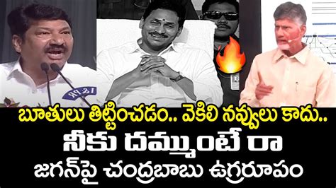 Chandrababu Naidu F Res On Cm Jagan Over Minister Jogi Ramesh Words