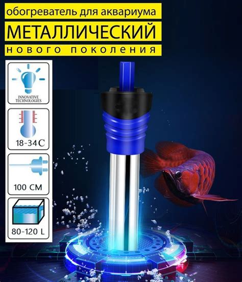 Нагреватель металлический для аквариума 100W с терморегулятором ...