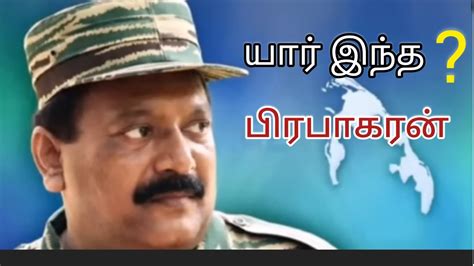 பிரபாகரன் வாழ்கை வரலாறு History Of Prabhakaran பிரபாகரன் விடுதலை