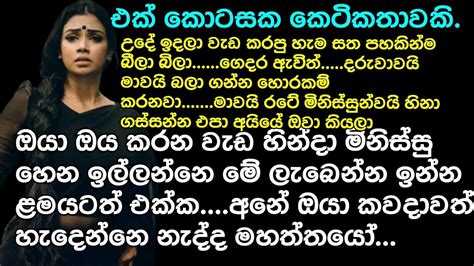 ඔයා ඔය කරන වැඩ හින්දා මිනිස්සු හෙන ඉල්ලන්නෙ මේ ලැබෙන්න ඉන්න ළමයටත් එක්ක