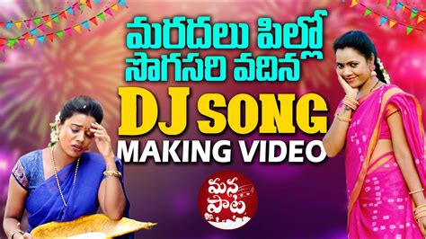 Maradalu Pillo Sogasari Vadina Dj Song Maradalu Pillo Folk Song