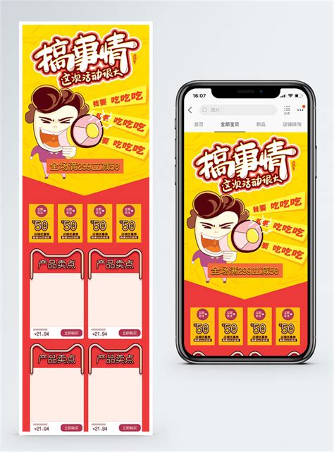 Template Templat Ponsel Taobao Promosi Makanan Ringan Untuk Diunduh