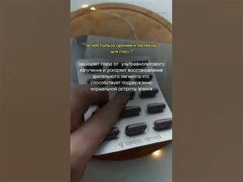 Витамины для глаз с аронией и лютеином.Защита от ультрафиолета.БАДы ...
