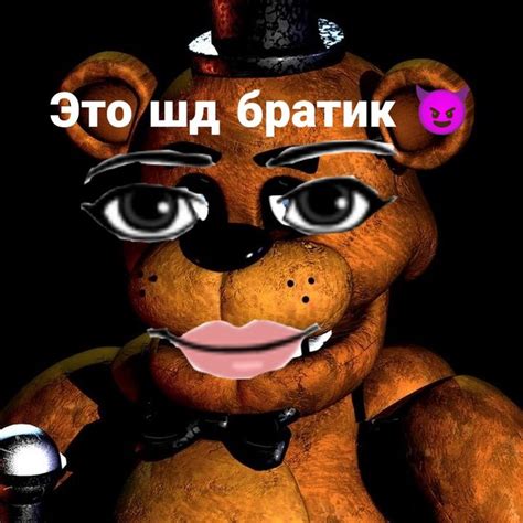 Мишк фреде | Мемы, Веселые мемы, Даффи дак