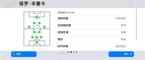 实况足球3223阵型怎么样实况足球手游：天梯玩家球队普遍4000 分了，该选什么阵型上分？i体育