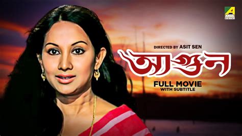 Agun Bengali Full Movie Soumitra Chatterjee Sandhya Roy Sandhya