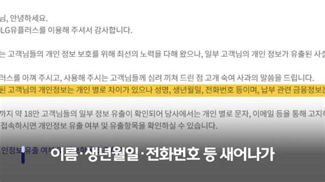 Lg유플러스 고객 정보 18만명 분량 유출 ㄷㄷ 유머 움짤 이슈 에펨코리아