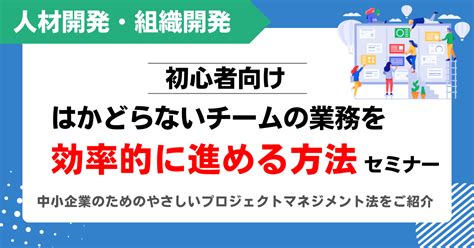 【特別フリー】はかどらないチームの業務を効率的に進める方法セミナー Tomaオンライン