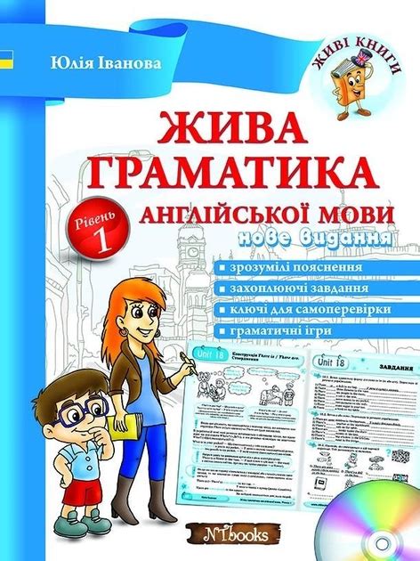 Живая грамматика английского языка - ROZETKA | Купить недорого в ...