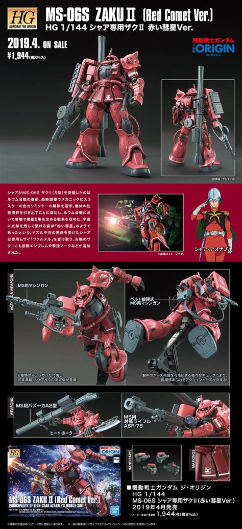 New Images Hg Zaku Ii Red Comet Ver Gunjap