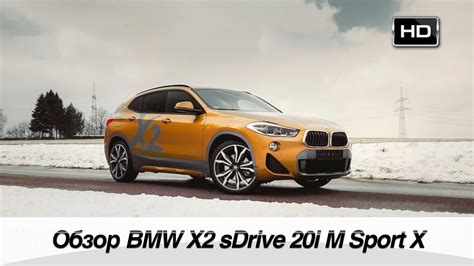 Обзор Bmw X2 Sdrive 20i M Sport X в Германии Youtube