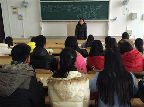 外国语学院召开 “学风建设活动月” 学生干部动员大会 桂林理工大学学工处网站