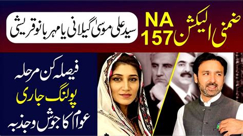 Na By Election Syed Ali Musa Gillani Vs Mehar Bano Qureshi Who