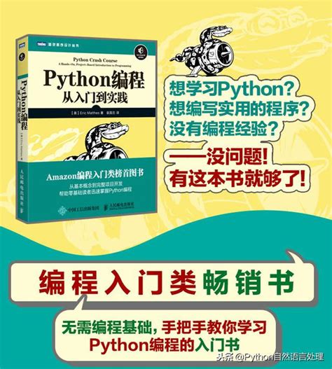 想學python但沒有編程經驗？沒問題！有這本書（電子版）就夠了 每日頭條