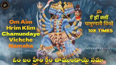 Om Aim Hrim Klim Chamundaye Vichche Namaha Durga Devi Mantra Stotram