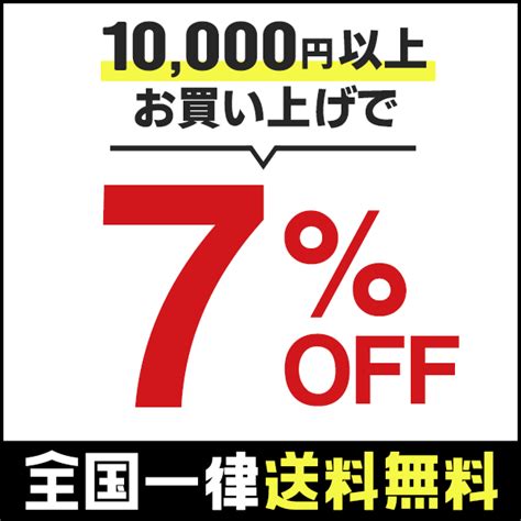 ショッピングクーポン Yahooショッピング 【店内どれでも】10000円以上ご購入で7％off！