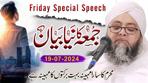 Molana Abdul Hannan Siddiqui Latest Friday Bayan جمعہ کا نیا بیان