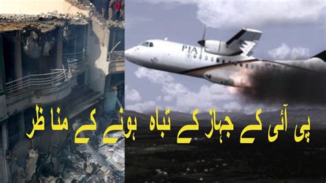 Yesterday CCTV Footage Of PIA Plane Crash In Karachi 22 May 2020