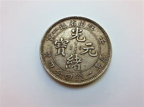 CHINA Silver Coin Kiangnan 1902 20 Cent Dragon 江南省造 光緒元寶 壬寅 eBay