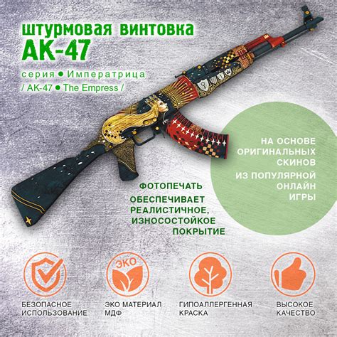 Штурмовая винтовка АК-47 Серия Императрица - купить с доставкой по ...