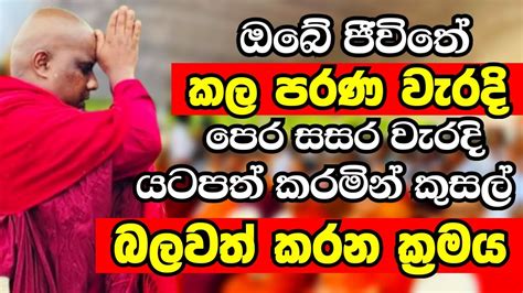 ඔබ ජවත කරප පරණ වරද පර සසර වරද යටපත කරගනන කරමය Ven