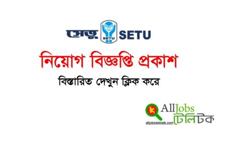 Setu Ngo Job Circular 2024 Apply Date Salary Etc