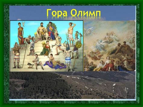 Мифы и Боги Древней Греции - презентация онлайн