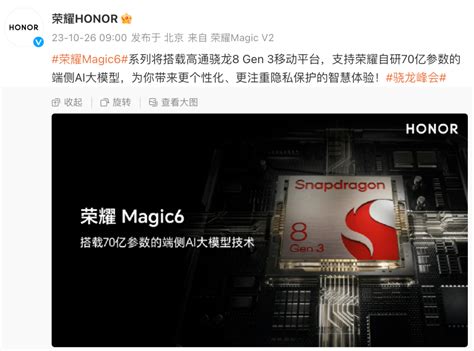 【旗舰】荣耀magic6系列官宣骁龙8gen3 真机四曲屏灵动岛搭载智慧支持