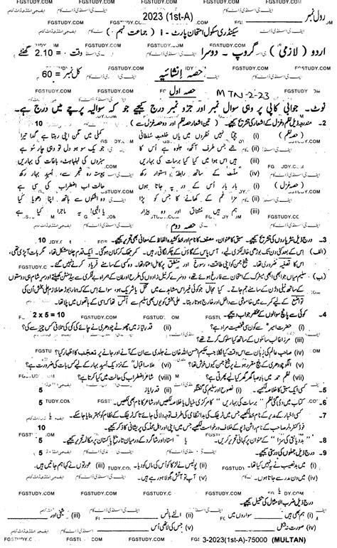 9th Class Urdu Past Paper 2023 Multan Board Group 2 Subjective