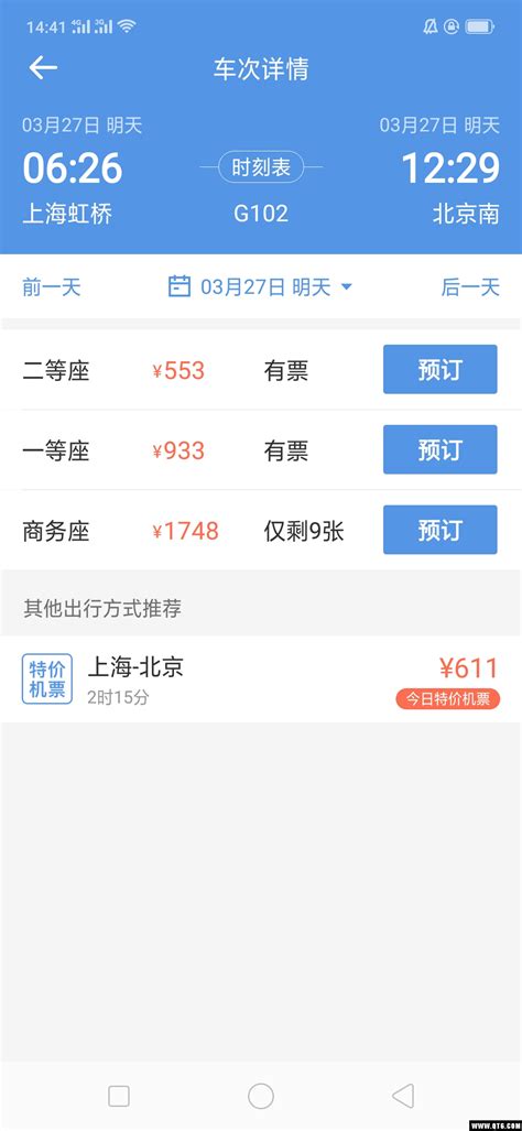 智行火车票12306抢票app 智行火车票12306抢票957安卓版 蜻蜓手游网