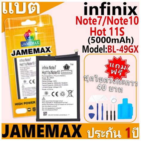 แบตเตอร JAMEMAX รน infinix Note Note Hot S Model BL GX ฟรชดไขควง รบประกนฟร