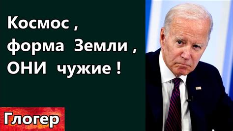 ИМ нужен обман о форме Земли , обман о космосе , чтобы руководить ...