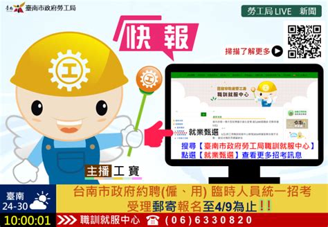 臺南市政府勞工局 台南市政府統一招考