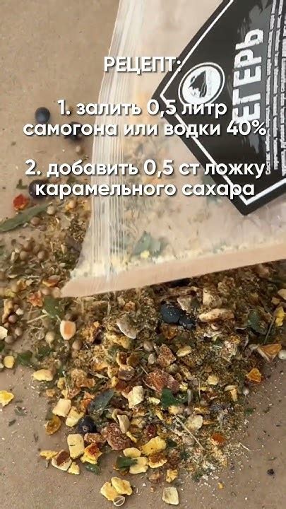 РЕЦЕПТ ТРАВЯНОЙ НАСТОЙКИ #настойка #рецептнастойки #егерь - YouTube