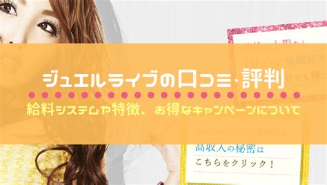 【リモ活】ジュエルライブでチャットレディの評判と口コミ！実態を徹底調査 【リモ活】チャットレディ求人おすすめランキング