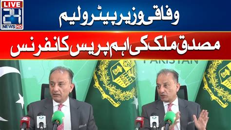 Federal Minister Petroleum Musadik Malik Important Press Conference