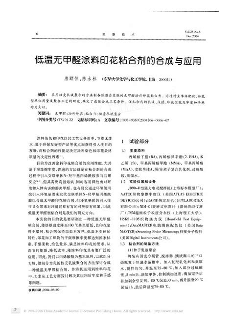 低温无甲醛涂料印花粘合剂的合成与应用word文档在线阅读与下载无忧文档