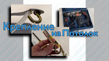 Зачем крючок на потолке? Ответов на вопрос: 24