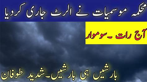 Extreme Weather Update Rains Gusty Winds And Hail Storm Is Coming Pakistan Weather Report Youtube