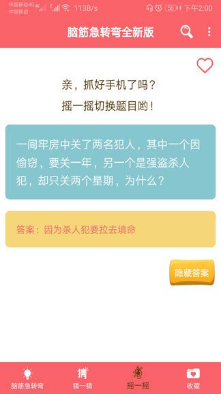 脑筋急转弯全新版3779题下载 脑筋急转弯全新版下载v1013 安卓版 绿色资源网