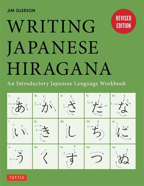 Writing Japanese Hiragana An Introductory Japanese Language Workbook