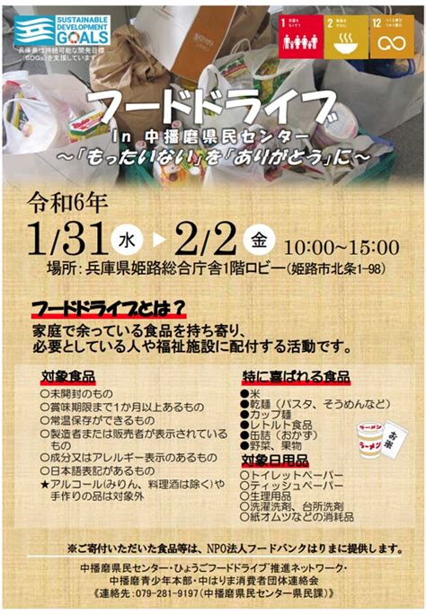 フードドライブ活動をはじめます！ 鹿島朝日鹿島学園高校連携施設 正化学園 高等部