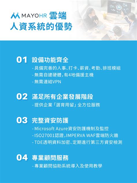 雲端人資系統如何挑選適用集團型管理8廠商評比大公開 留言免費試用