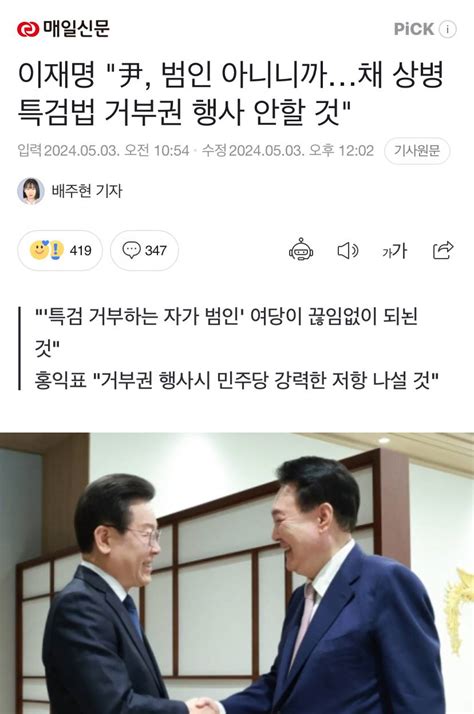 이재명 尹 범인 아니니까채 상병 특검법 거부권 행사 안할 것 인스티즈instiz 이슈 카테고리