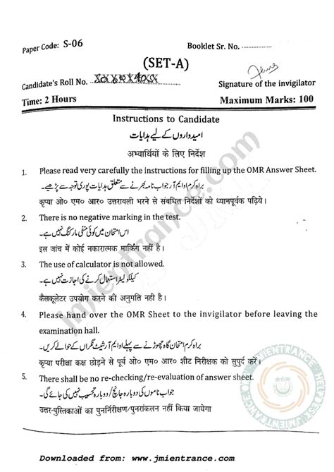 6th Class 2023 Jamia Entrance Question Paper JMIEntrance